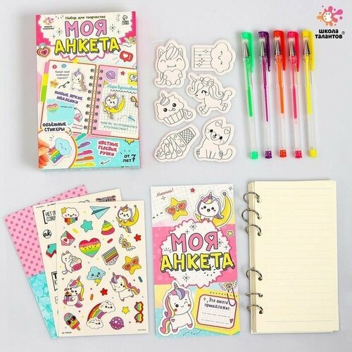 Подарочный набор для творчества Моя анкета личный дневник для девочек в комплекте блокнот лист для скрапбукинга объёмные наклейки для раскрашивания цветные гелевые ручки наклейки 548₽