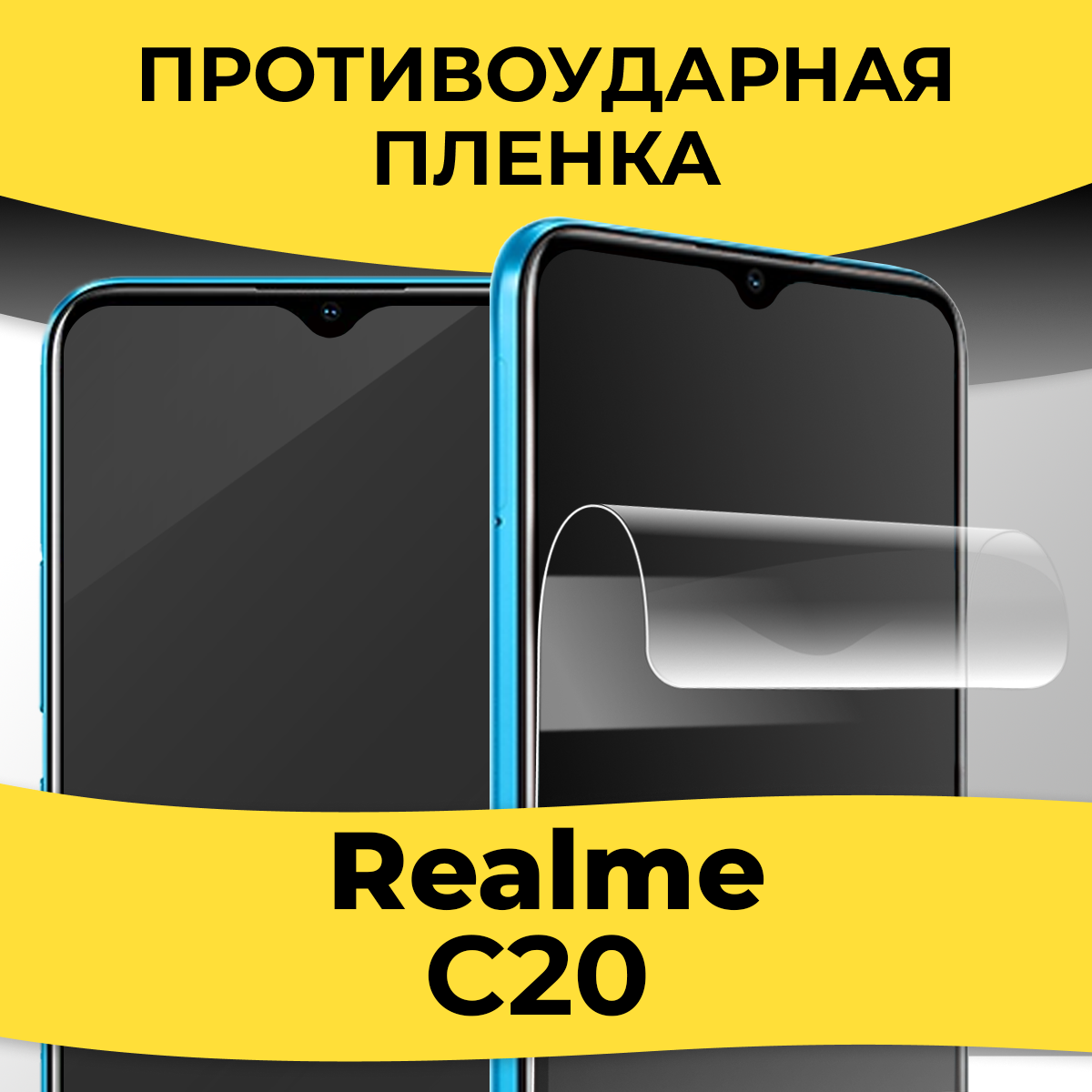 Комплект 2 шт. Гидрогелевая пленка для смартфона Realme C20 / Защитная пленка на телефон Реалми С20 / Глянцевая пленка