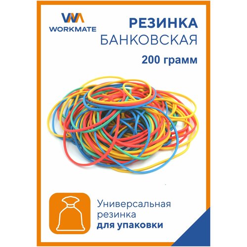 Резинка банковская канцелярская WORKMATE для денег 66 мм, цветная 100 гр/уп