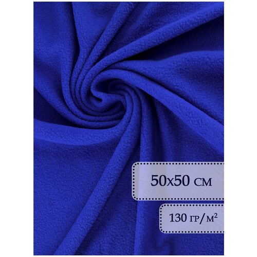 фото Флис ткань отрез 50х50 см синий / ткань для рукоделия / флисовая ткань / ткань флис для шитья / флис / ткань флис body pillow