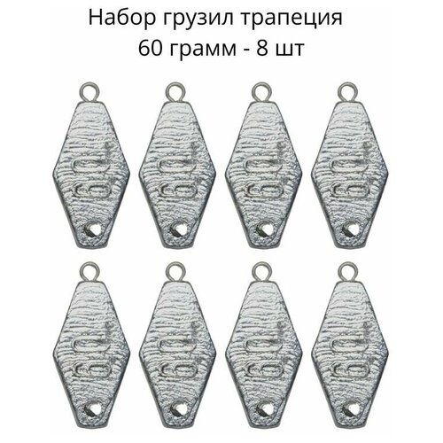 фото Набор грузил трапеция 60 грамм - 8 шт сприт