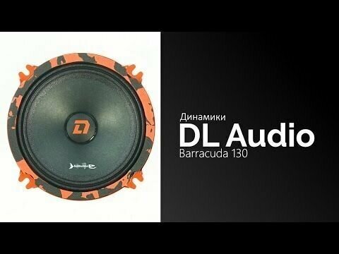 Эстрадная акустика DL Audio Barracuda 130