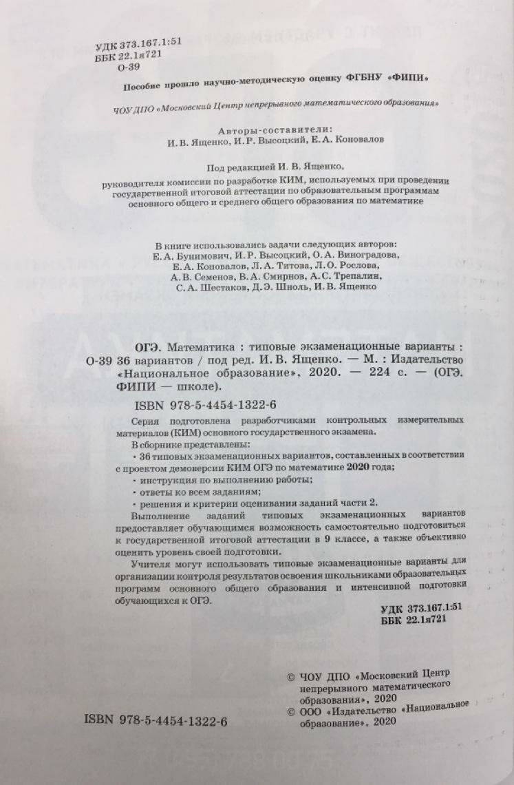 ОГЭ-20 Математика. Типовые экзаменационные варианты. 36 вариантов - фото №3