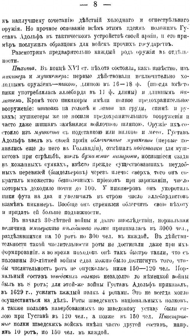 Книга Записки по Истории Военного Искусства В Эпоху 30-Летней Войны - фото №5