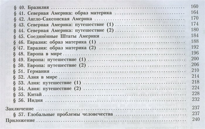 География 7 класс Учебник (Алексеев Александр Иванович; Николина Вера Викторовна; Болысов Сергей Иванович; Липкина Елена Карловна) - фото №5