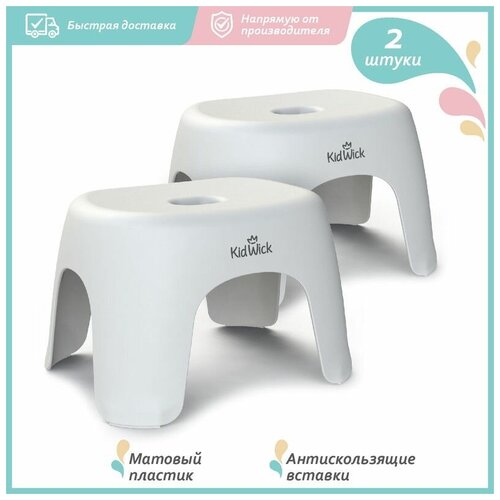 Стульчик детский, подставка для ног детская Kidwick Риф, белый, 2 шт