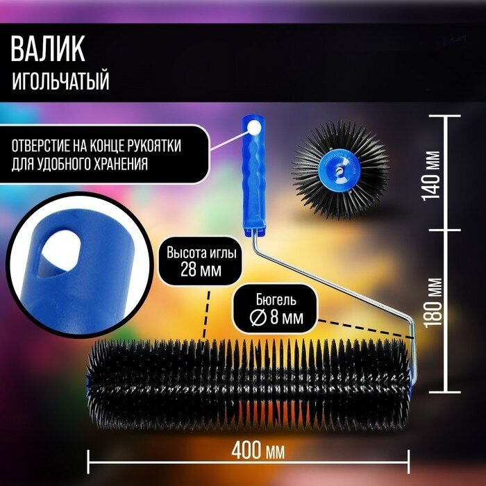 Валик игольчатый тундра 400 мм высота иглы 28 мм (1шт.)