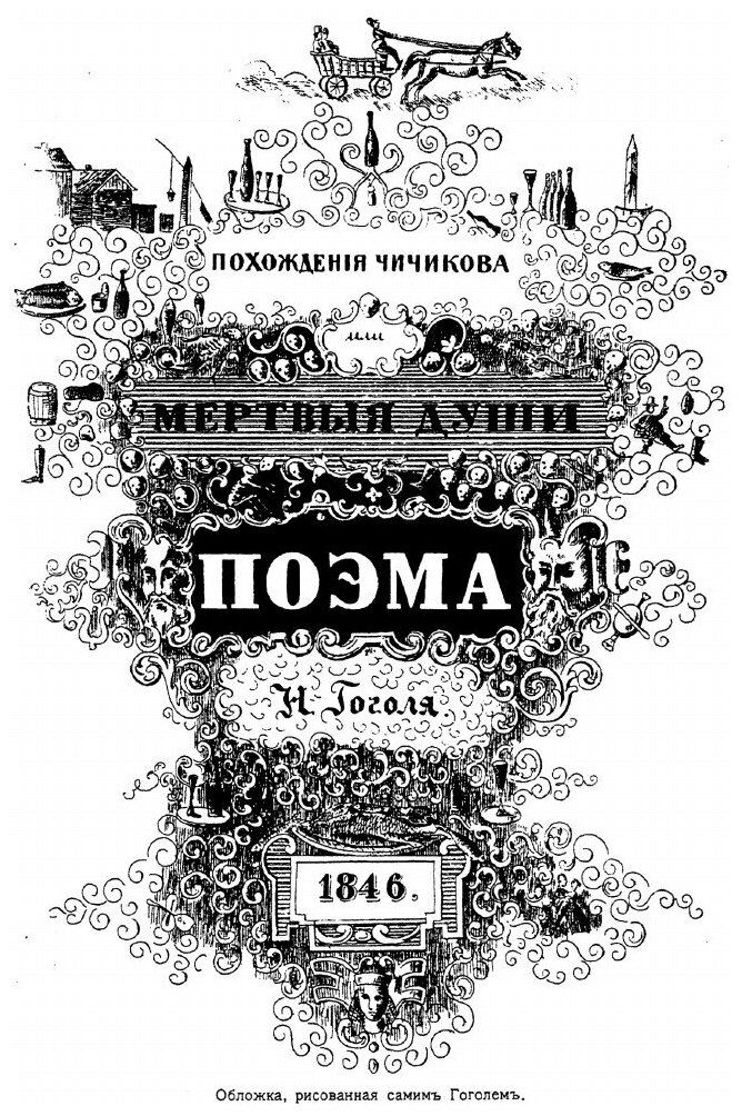 Книга Иллюстрированное полное собрание сочинений Н. В. Гоголя. Том VI - фото №3