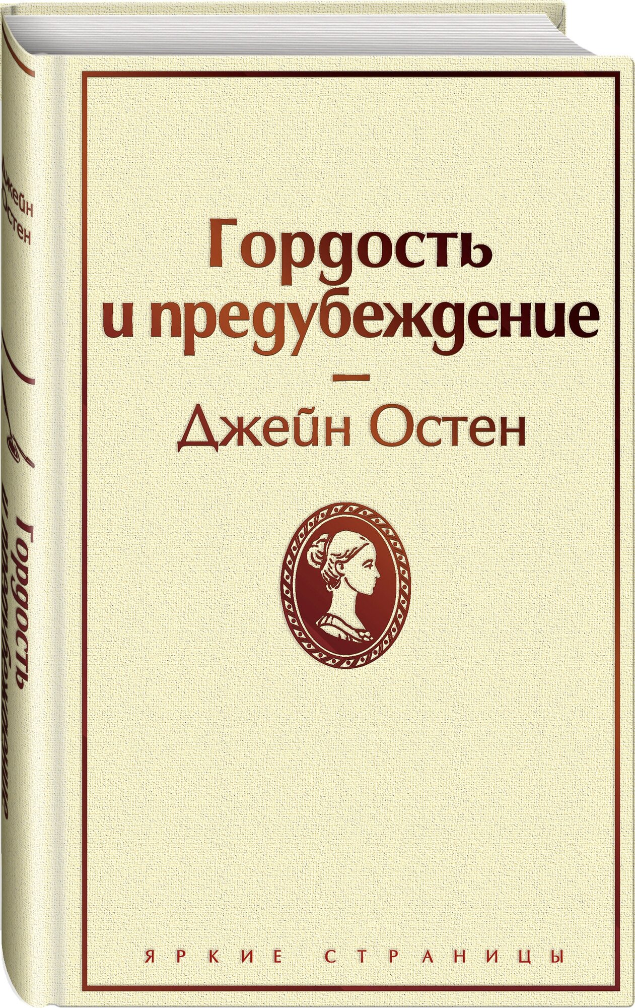 Гордость и предубеждение (Джейн Остен) - фото №4