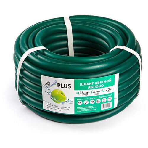 Поливочный (садовый) шланг A plus неармированный цвет 