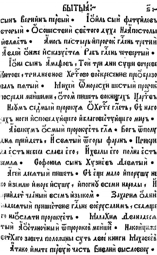 Книга Бытия (Коллектив авторов) - фото №8