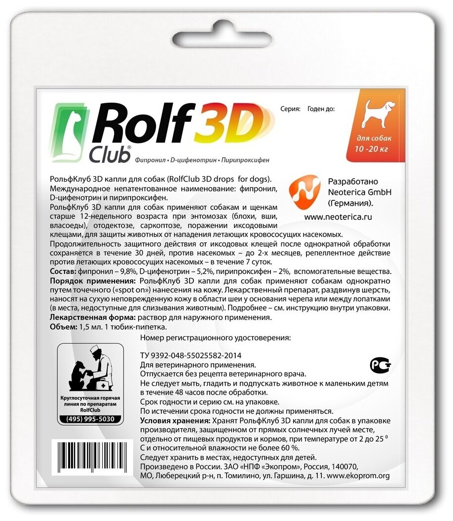 RolfСlub  3D капли от клещей и блох для собак 10-20 кг 1 шт. в уп., 1 уп.