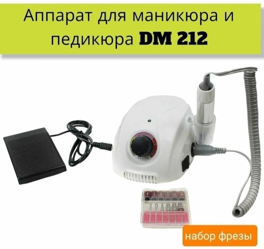 Аппарат для маникюра и педикюра DM 212