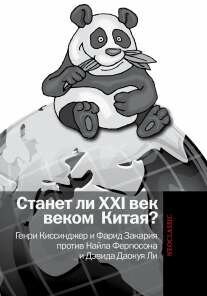 Станет ли XXI век веком Китая: Манковские дискуссии о роли Китая - фото №5