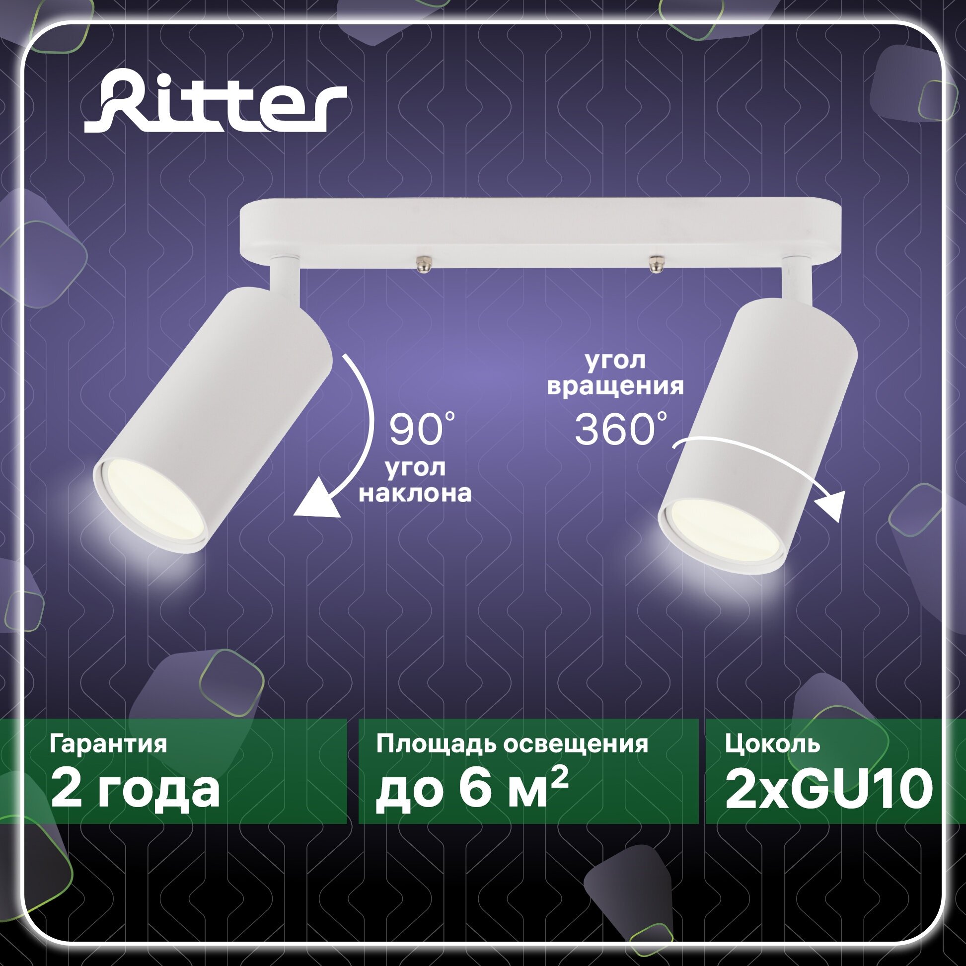 Светильник накладной Arton поворотный цилиндр алюминий 55х100х260мм 2хGU10 белый настенно-потолочный светильник для гостиной Ritter 59989 0