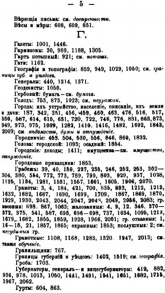 Книга Указатель к Описи тамбовского Исторического Архива, Ч.1 - фото №6