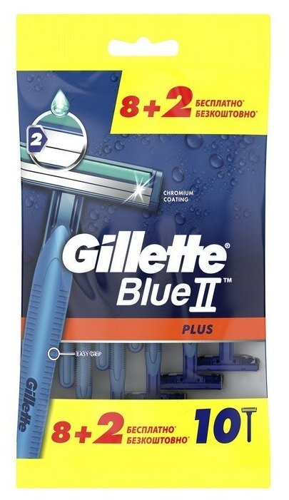 Бритва одноразовая Gillette Blue2 Plus, 8 + 2 шт.