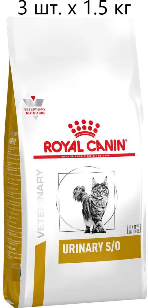 Сухой корм для кошек Royal Canin Urinary S/O, для лечения МКБ, 3 шт. х 1.5 кг