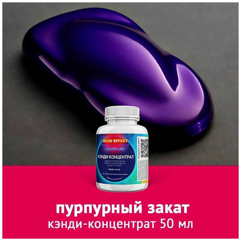 фото Кэнди концентрат Пурпурный закат 50 мл