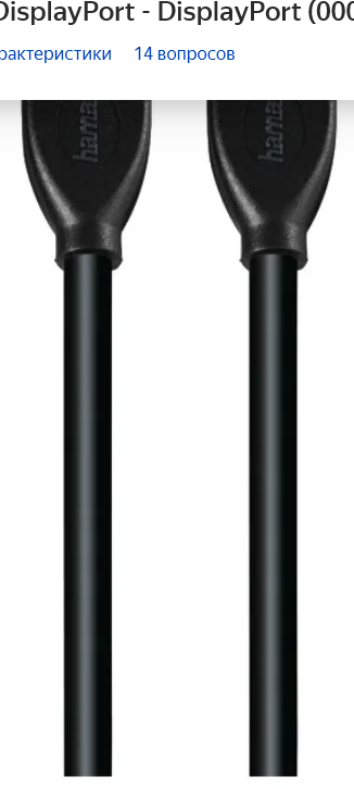 Кабель HAMA DisplayPort - DisplayPort (00078442), 1.8 м, черный
