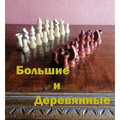 Деревянные шахматные фигуры Гроссмейстерские, высота короля 11,5 см