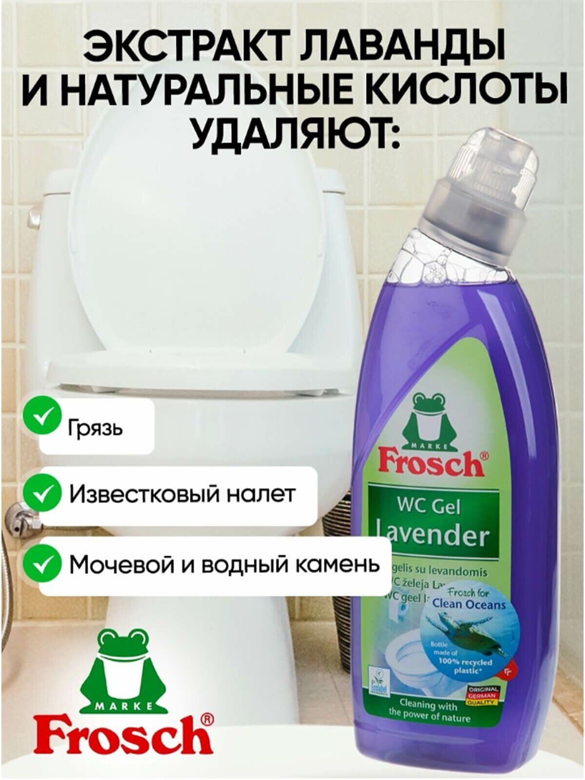 Frosch гель очиститель для унитазов Лаванда, 0.75 л - фотография № 14