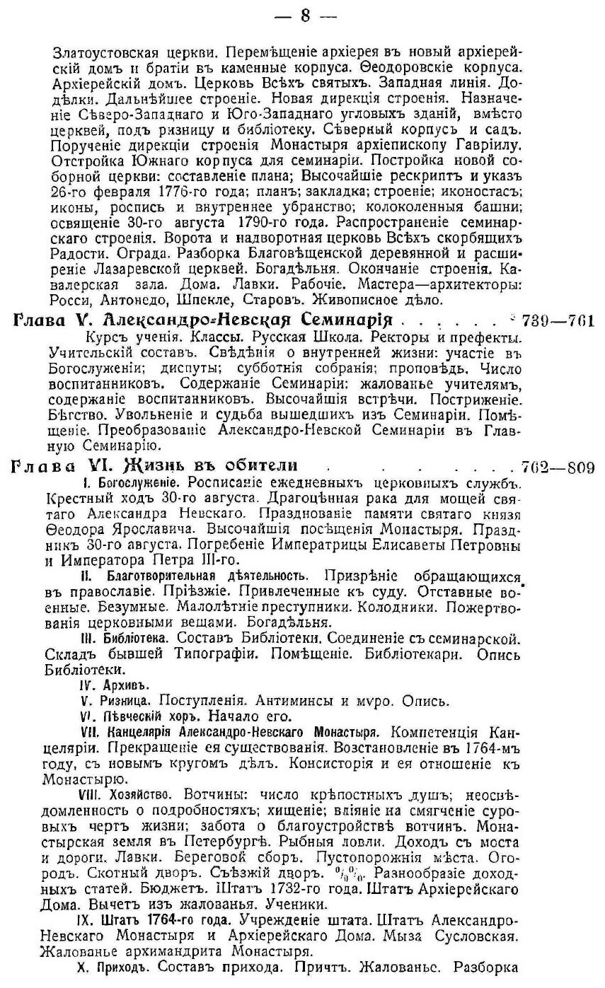 Книга Александро-Невская лавра 1713-1913, Ч.1 - фото №9