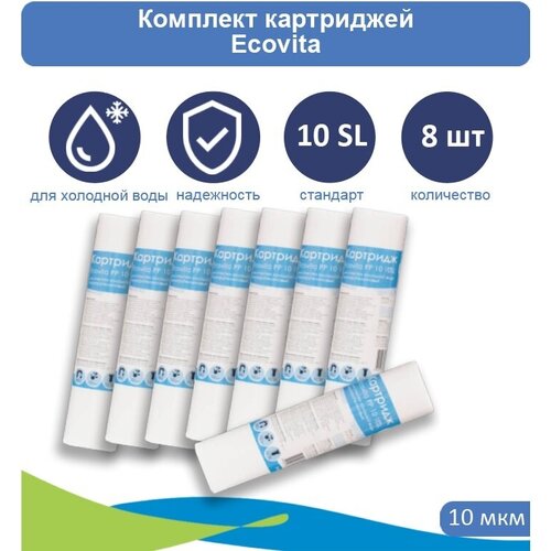 Картридж полипропиленовый Ecovita PP 10 10SL - 8 шт. картридж полипропиленовый ecovita pp 20 10sl 10 шт