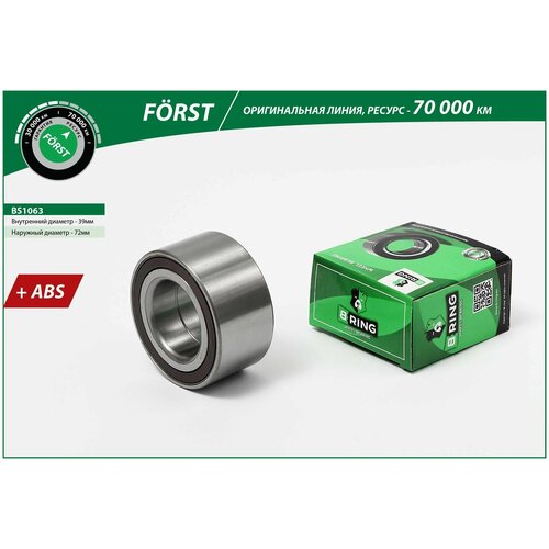 B ring bs1063 подшипник ступицы колеса