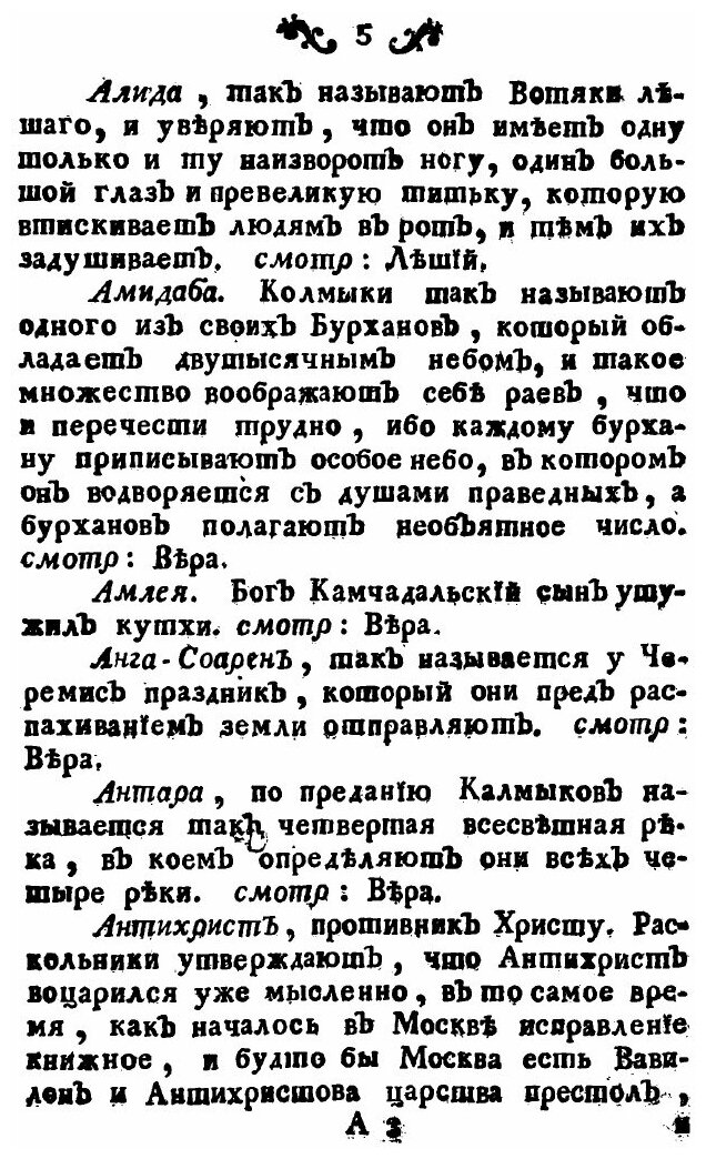 Книга Абевега Русских Суеверий - фото №4