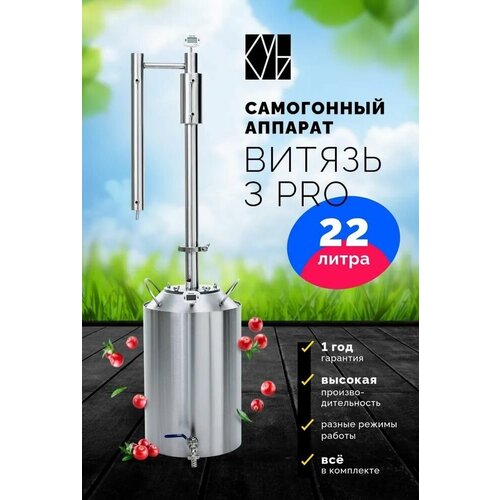 Самогонный аппарат Витязь 3 Pro, 22л/ Дистиллятор/ Самогонный аппарат колонного типа самогонный аппарат рапид 3 21 литр