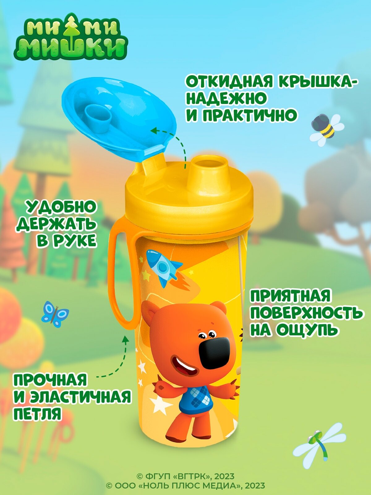 Бутылка детская с декором "МИ-МИ-МИШКИ" и петлёй 400мл. (Оранжевый) - фотография № 2