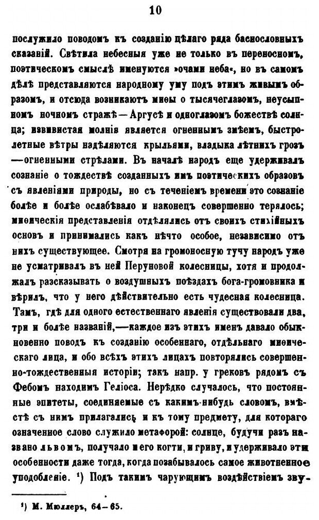 Книга Поэтические Воззрения Славян на природу, том 1 - фото №5