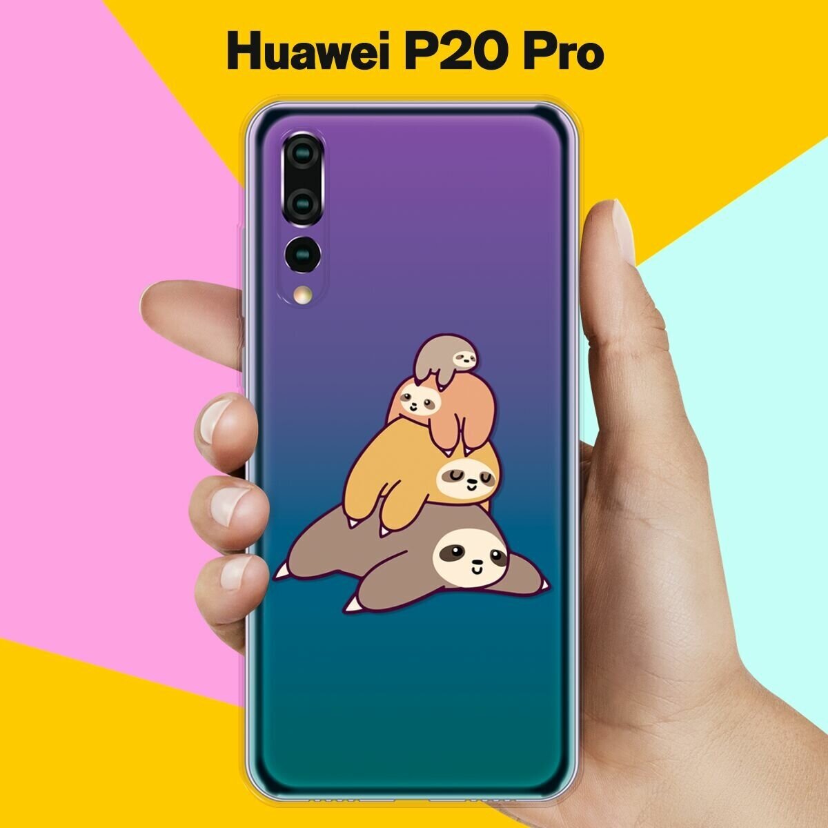 Силиконовый чехол на Huawei P20 Pro 3 ленивца / для Хуавей П20 Про
