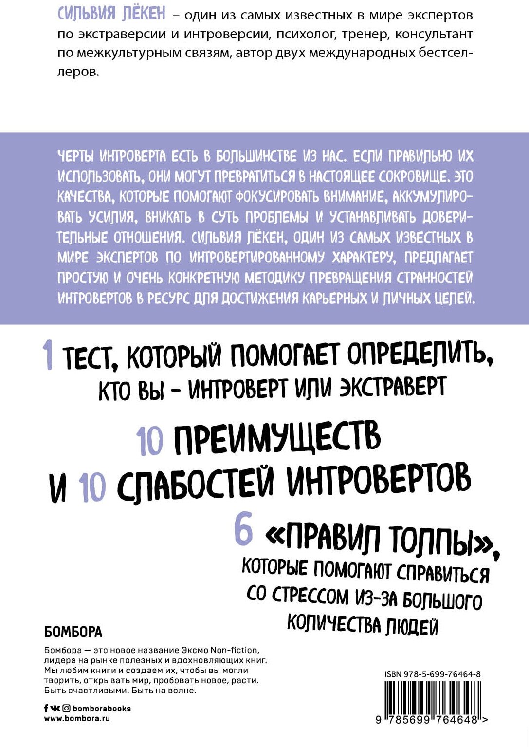 Сила интровертов. Как использовать свои странности на пользу делу - фото №2