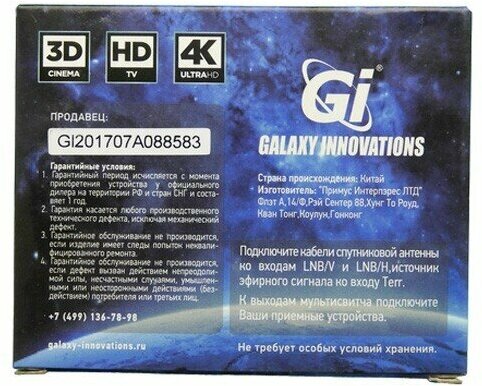 Мультисвитч переключатель телевизионный приемник тв Galaxy Innovations Gi MP-34