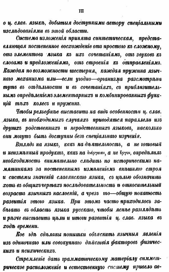 Книга Начертание Церковнославянской Грамматики - фото №2