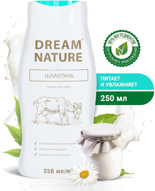 Шампунь для волос женский Dream Nature с козьим молоком, 250 мл