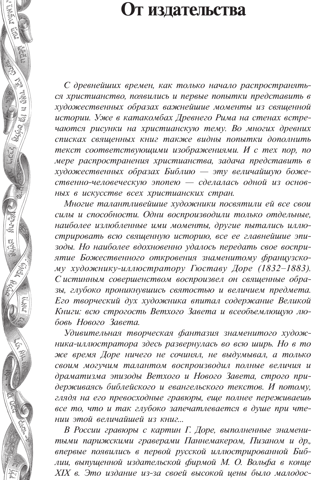 Библия. Книги Священного Писания Ветхого и Нового Заветов - фото №9