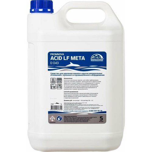 Профхим от накипи CIP Dolphin Promnova Acid LF Meta, 5л