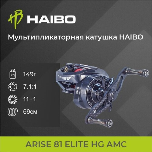 фото Мультипликаторная катушка haibo arise 81 elite hg amc