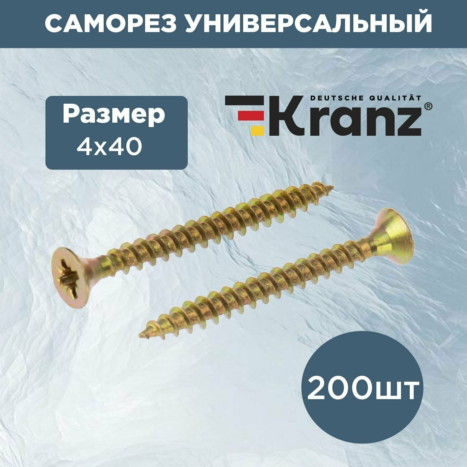 Саморез универсальный для дерева и металла KRANZ 4х40 с противокоррозионным покрытием из желтого цинка короб 200 шт.