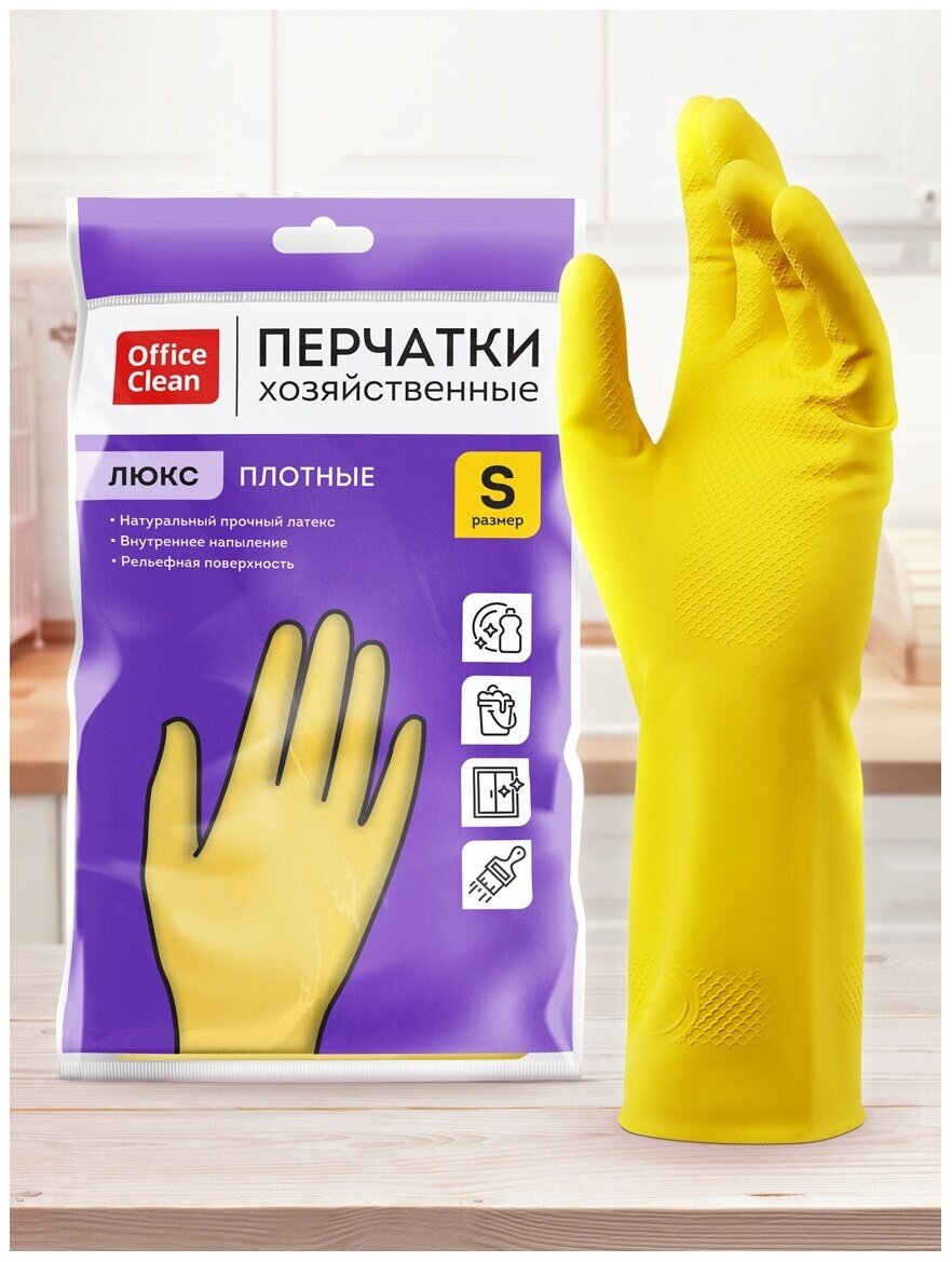 Перчатки хозяйственные OfficeClean Люкс, S, резиновые, многоразовые, хлопчатобумажное напыление, плотные, желтые (337387)