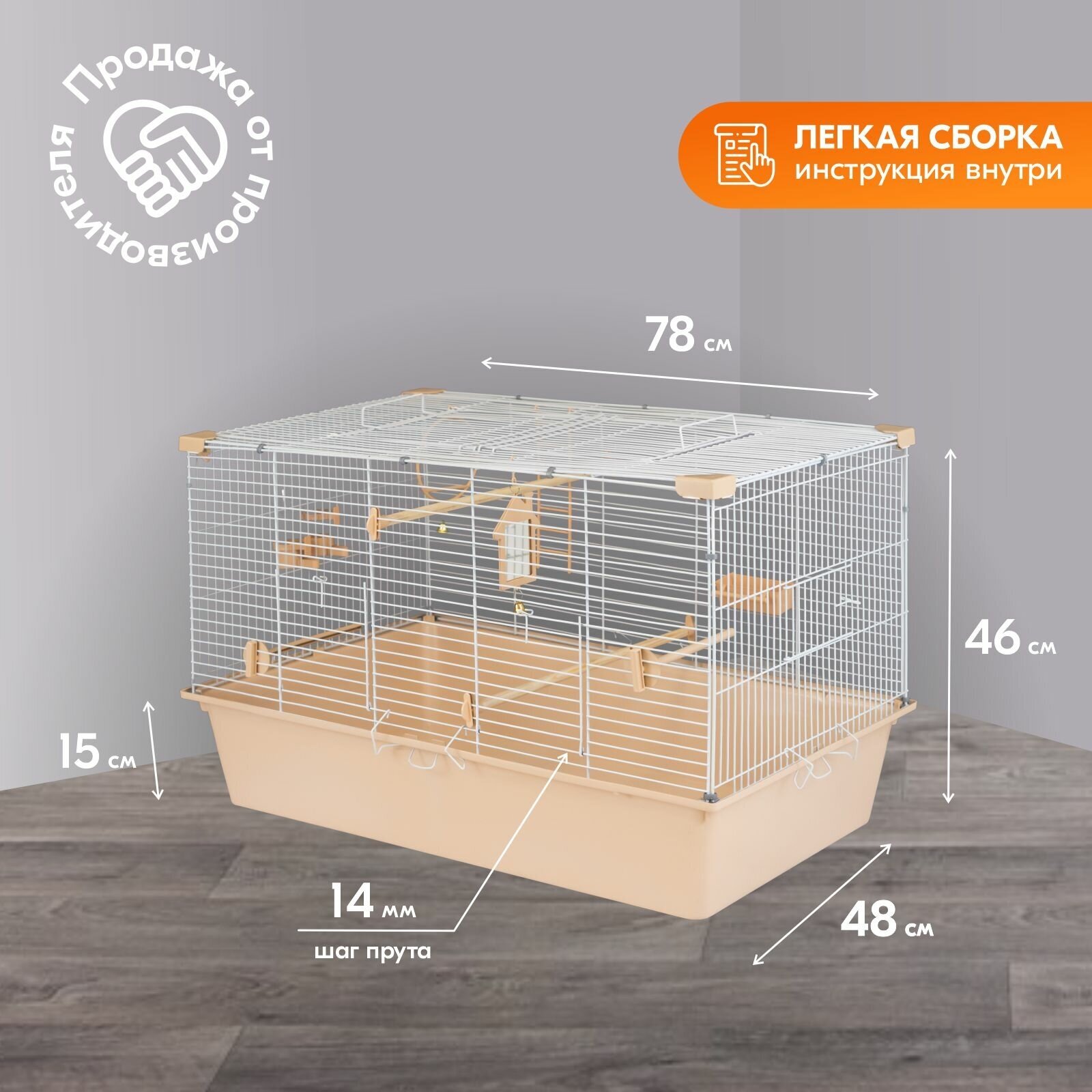 Клетка для птиц "PetTails" ДЭММИ-1 разборн., шаг прута до 14мм, 78*48*h46см (укомплект.) бежевая - фотография № 2