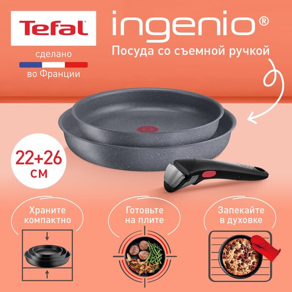 Набор посуды со съемной ручкой Tefal Ingenio Natural Force L3969202, 3 предмета 22/26 см, серый