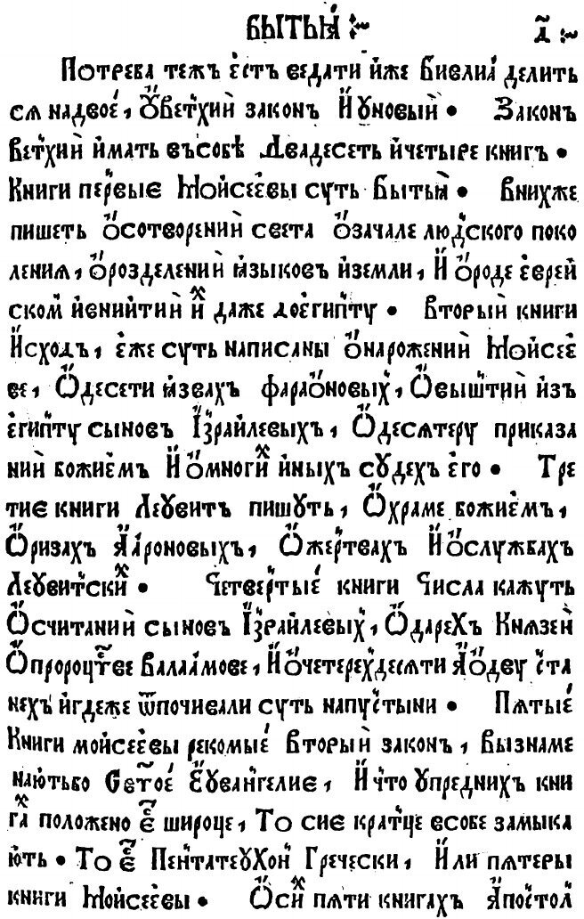 Книга Бытия (Коллектив авторов) - фото №4