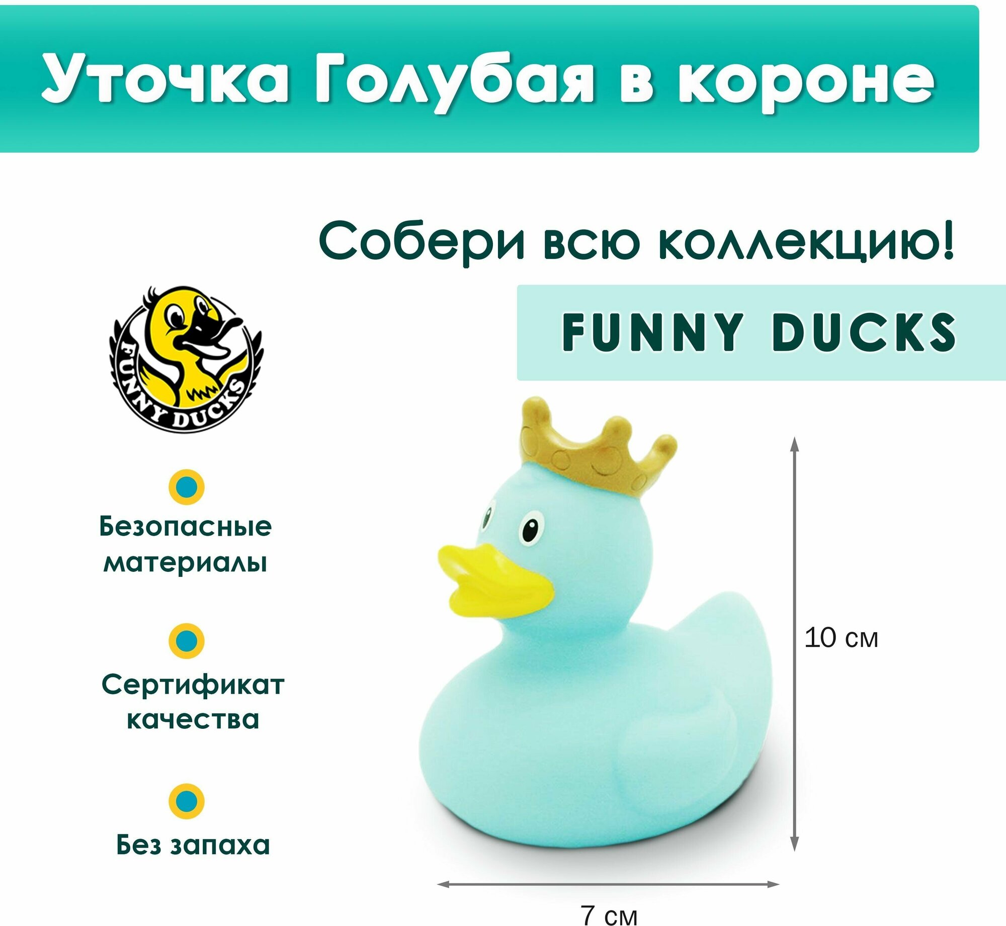 Funny Ducks "Голубая уточка в короне" - фото №5