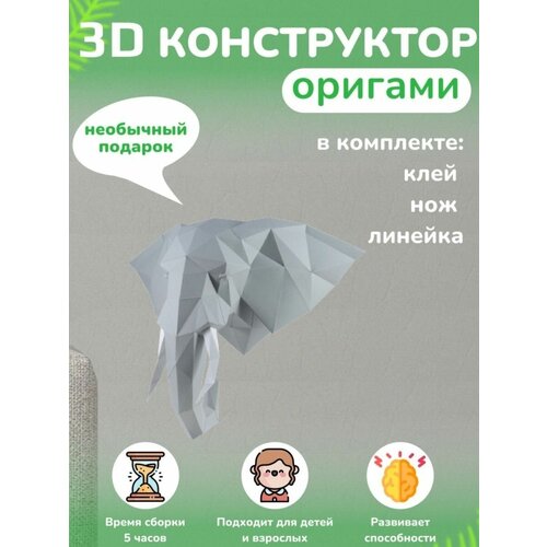 фото Сборочная игрушечная модель papercraft оригами из плотной бумаги бумажная логика