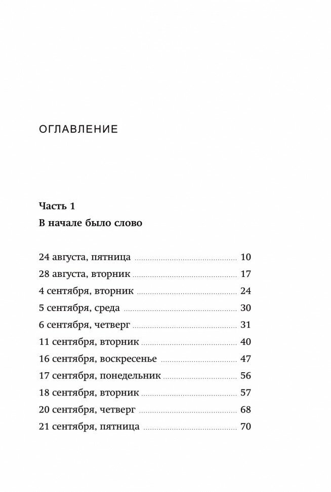 Поэт Икс (Элизабет Асеведо, Ольга Кузнецова, переводчик) - фото №3