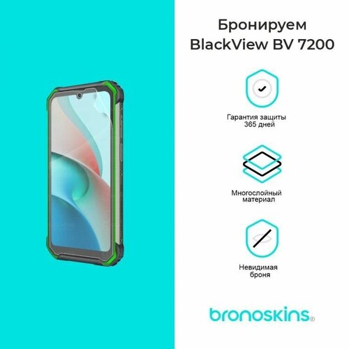 Защитная пленка для BlackView BV 7200 (Глянцевая, Защита экрана FullScreen)